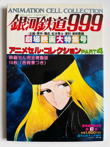 ANIMATION CELL COLLECTION PART 4 GALAXY EXPRESS 999