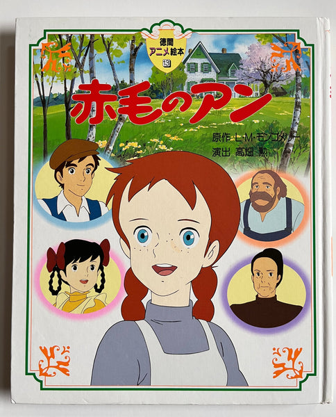 ANNE OF GREEN GABLES ANIME PICTURE BOOK