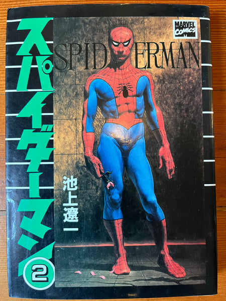 SPIDERMAN MANGA RYOICHI IKEGAMI VOL. 2