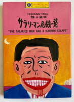 Salaried Man Had A Narrow Escape Ebisu Yoshikazu