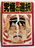 Be careful !? Card Game Ebisu Yoshikazu