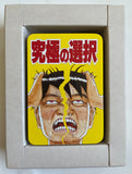 Be careful !? Card Game Ebisu Yoshikazu