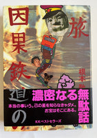 TAKASHI NEMOTO’S HUMAN JOURNEY CROCODILE BOOK