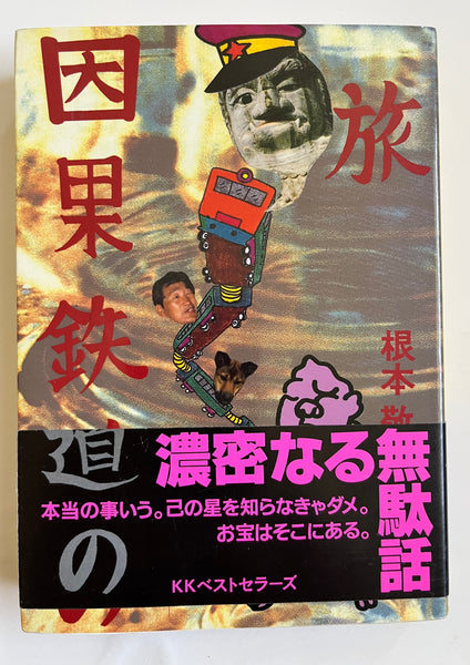 TAKASHI NEMOTO’S HUMAN JOURNEY CROCODILE BOOK