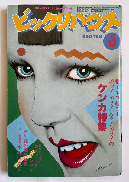 SURPRISE HOUSE CONCEPTUAL MAGAZINE 1983 #3