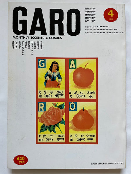 GARO #305