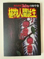 ICHIRO IIJIMA BLACK PUNCH COMPLETE WORKS VOL. 2