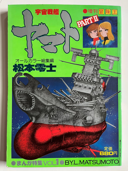 GALAXY EXPRESS PART 2 VOL. 1