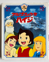 HEIDI GIRL OF THE ALPS ANIME PICTURE BOOK