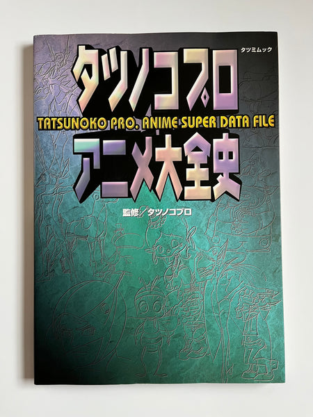 TATSUNOKO PRO ANIME SUPER DATA FILE