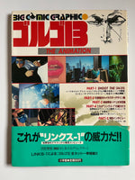 GOLGO 13 THE ANIMATION BIG COMIC GRAPHIC