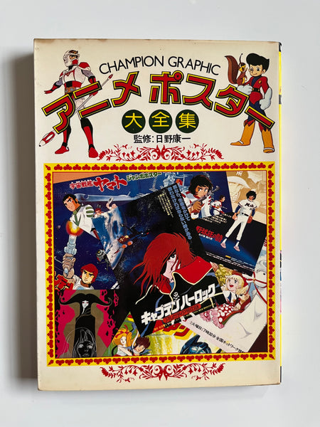 CHAMPION GRAPHIC Anime Poster Collection