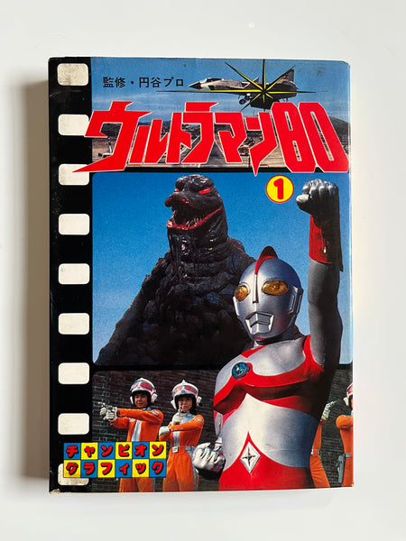 ULTRAMAN 80 VOL. 1