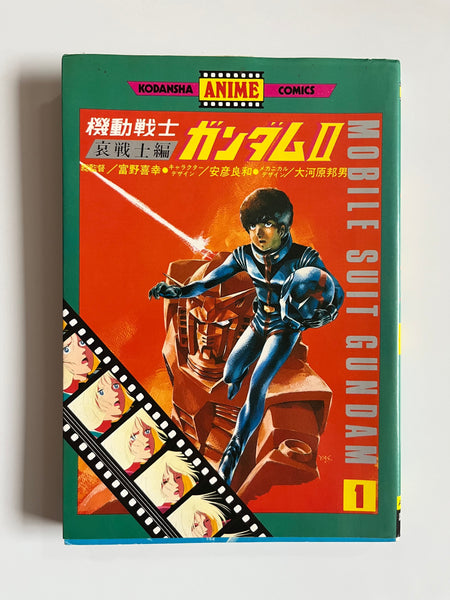 MOBILE SUIT GUNDAM KODANSHA ANIME COMICS 1