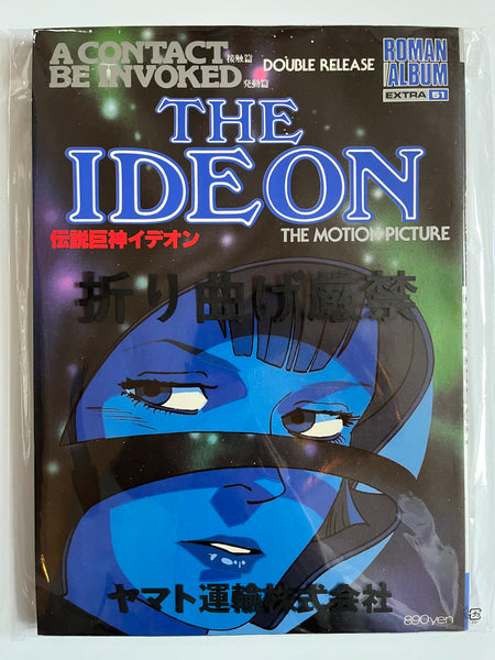 IDEON THE MOTION PICTURE ROMAN ALBUM EXTRA 51