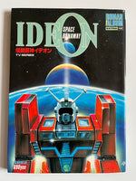 SPACE RUNAWAY IDEON ROMAN ALBUM 48