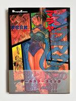 MALAYA 4 YOSHIKAZU YASUHIKO DENGEKI COMICS