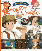 Lots of Food From Studio Ghibli