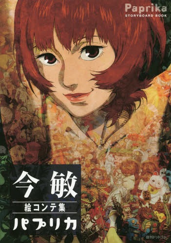 Satoshi Kon Storyboard Collection: Paprika