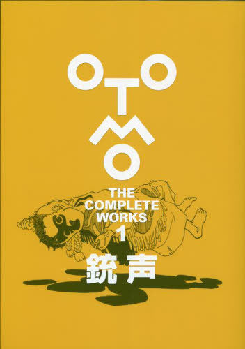 Jusei OTOMO THE COMPLETE WORKS 1