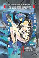 GHOST IN THE SHELL VOL 1 TP