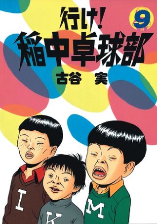 The Ping Pong Club Vol 09 (Japanese)