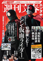 Shin Kamen Rider magazine