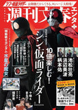 Shin Kamen Rider magazine