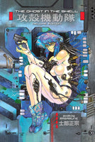 GHOST IN SHELL 1 KODANSHA DELUXE HC