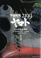 STAR BLAZERS TP VOL 01 SPACE BATTLESHIP YAMATO 2199 (C: 1-1-