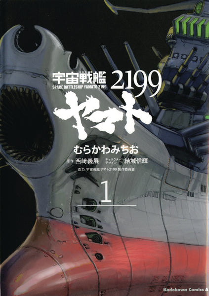 STAR BLAZERS TP VOL 01 SPACE BATTLESHIP YAMATO 2199 (C: 1-1-