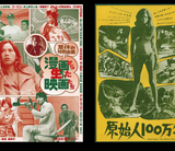 Japanese Movie Posters