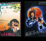 Japanese Movie Posters