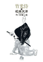 Takemitsu Samurai Vol. 1